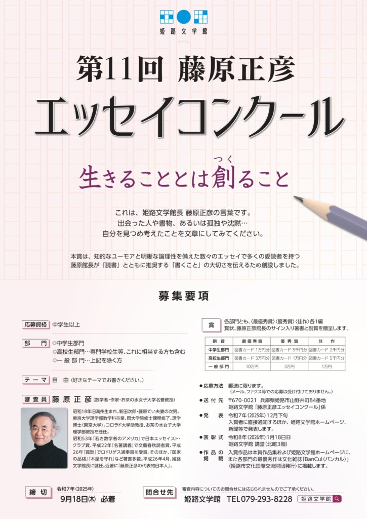 姫路文学館　エッセイコンクール